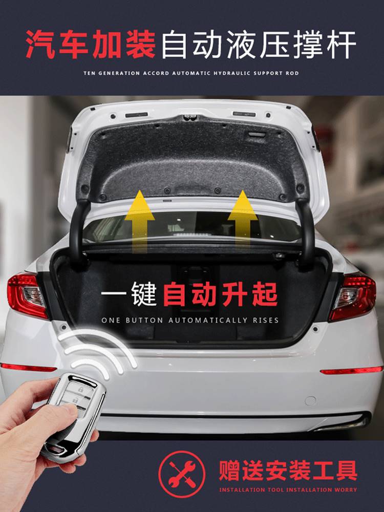 思域910十一11代雅阁型格汽车改装配件后备箱液压杆尾箱自动弹起