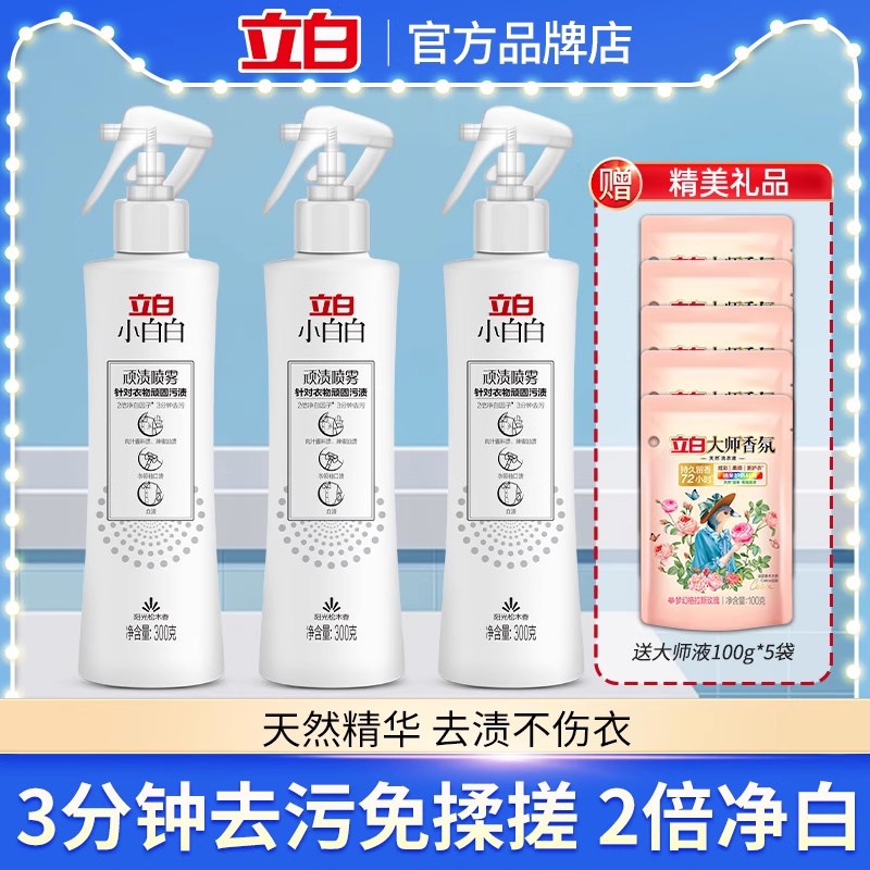 立白小白白顽渍喷雾瓦解顽渍