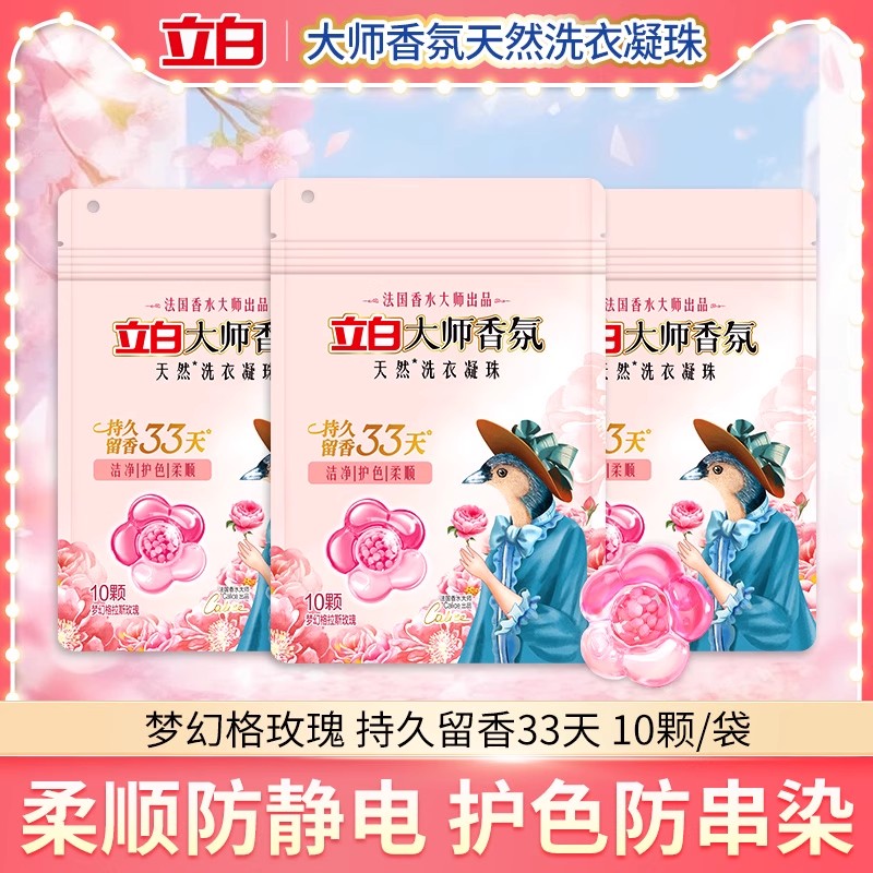 立白大师香氛洗衣凝珠袋装