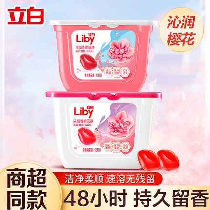 立白洗衣凝珠留香珠三合一多效洁净亲肤柔顺护衣持久留香官方正品