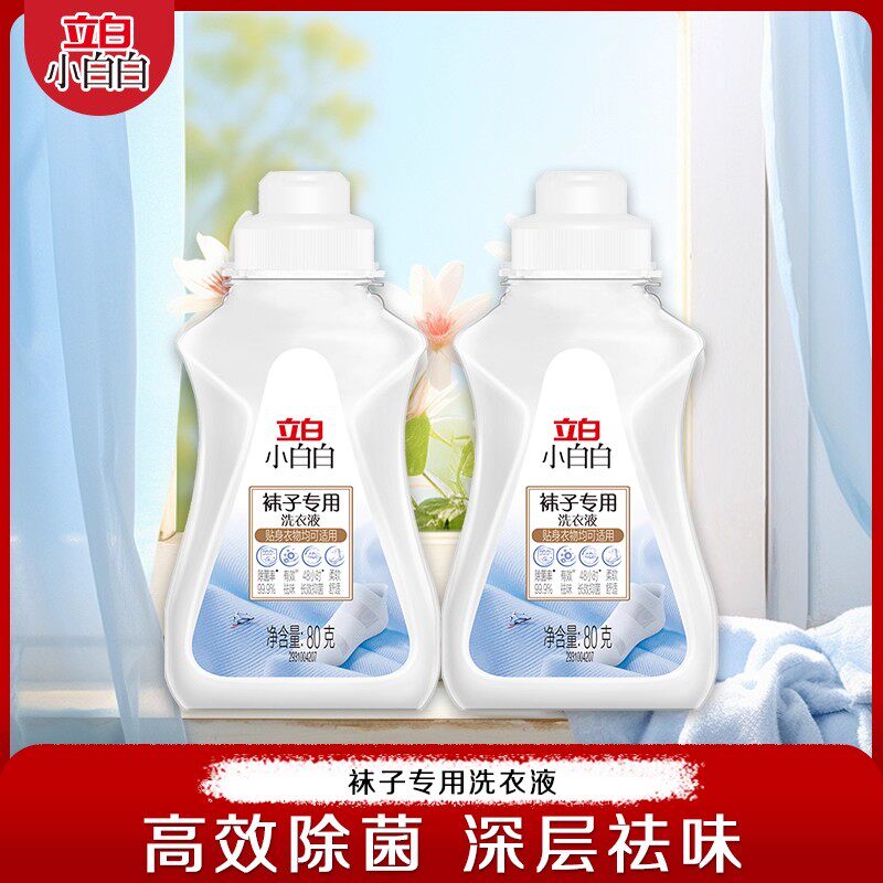 立白小白白袜子专用洗衣液去渍除菌祛味柔软除臭抑菌洗涤剂小瓶装