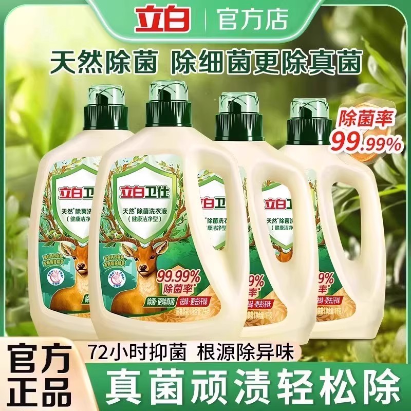 立白卫仕洗衣液除菌除螨长效抑菌