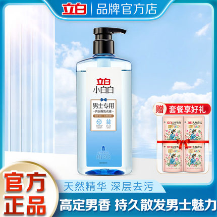 立白小白白内衣洗衣液男士内衣专用除菌抑菌去异味防发黄官方正品