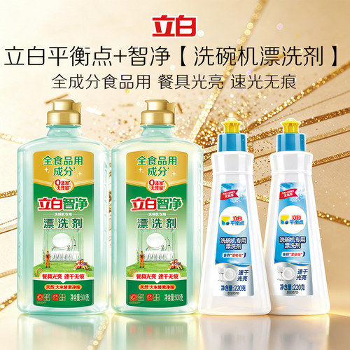立白漂洗剂漂洗残渍洁净透亮