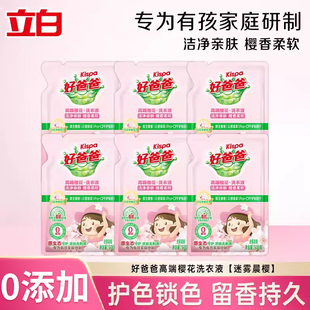 立白好爸爸樱花洗衣液持久留香儿童宝宝家用实惠装柔顺洗涤剂正品