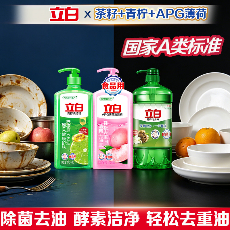 立白护手去油洗洁精除菌果蔬可用图片