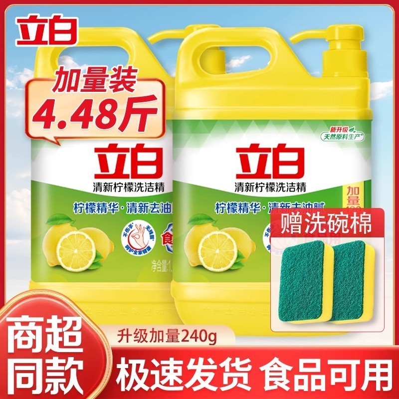 立白柠檬洗洁精清新去油不伤手