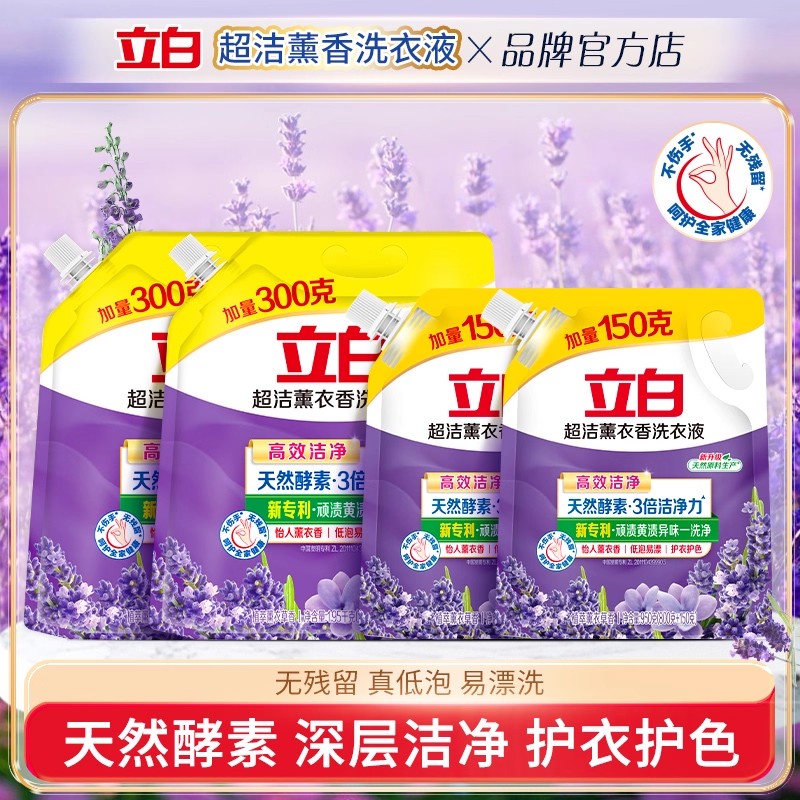 立白超洁薰衣香洗衣液深层去渍