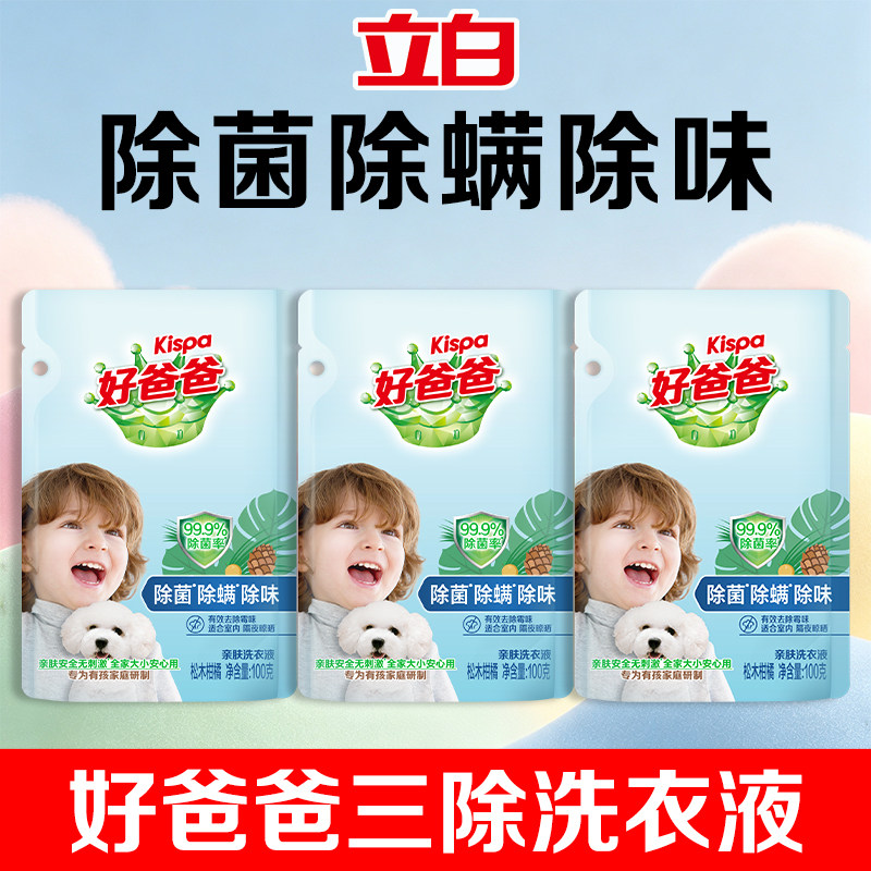 立白好爸爸洗衣液除菌除螨除味
