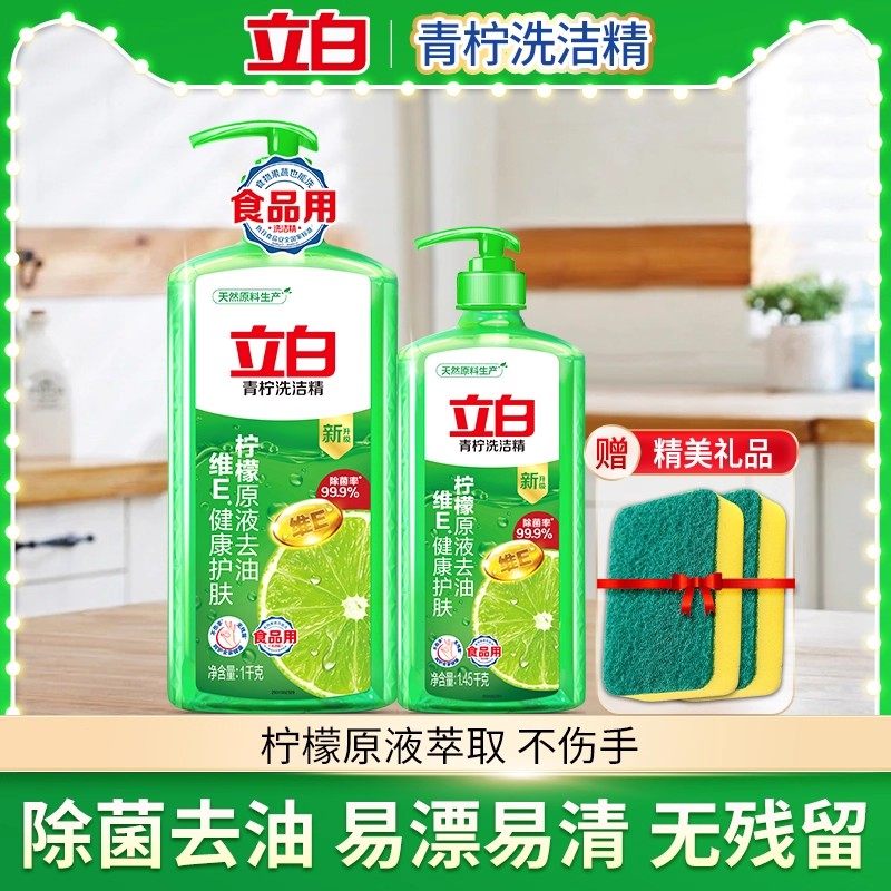 立白青柠洗洁精家用柠檬原液除菌去油去异味不伤手瓶装洗涤剂正品,洗护清洁剂/卫生巾/纸/香薰,洗洁精,淘宝优惠券,粉丝福利购,淘宝优惠卷