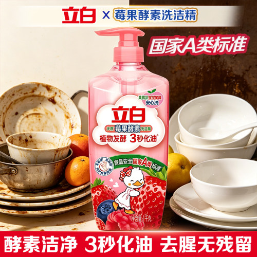 酵素去油，温和可洗母婴果蔬餐具
