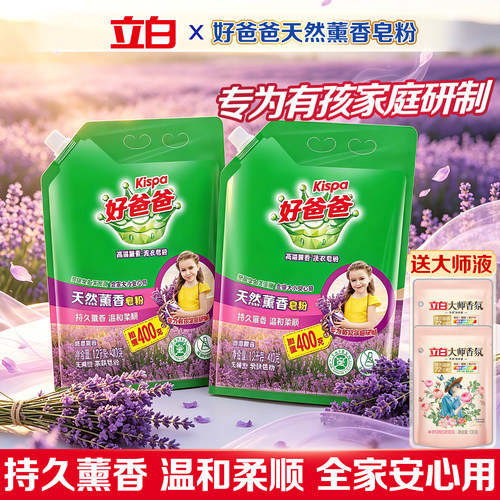 立白好爸爸薰香皂粉亲肤无刺激