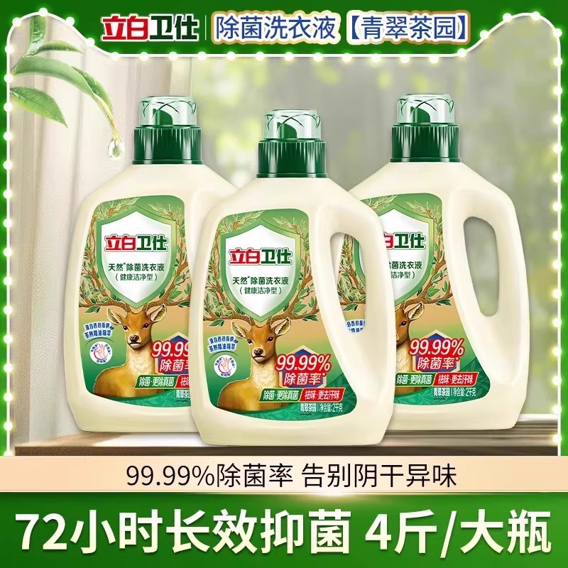 立白卫仕天然除菌洗衣液青翠茶园