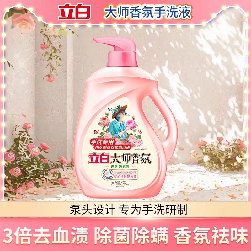 立白大师香氛天然手洗专用洗衣液