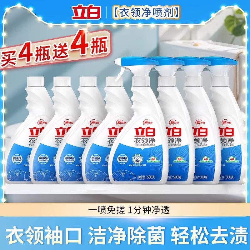 立白衣领净去顽渍实惠套装
