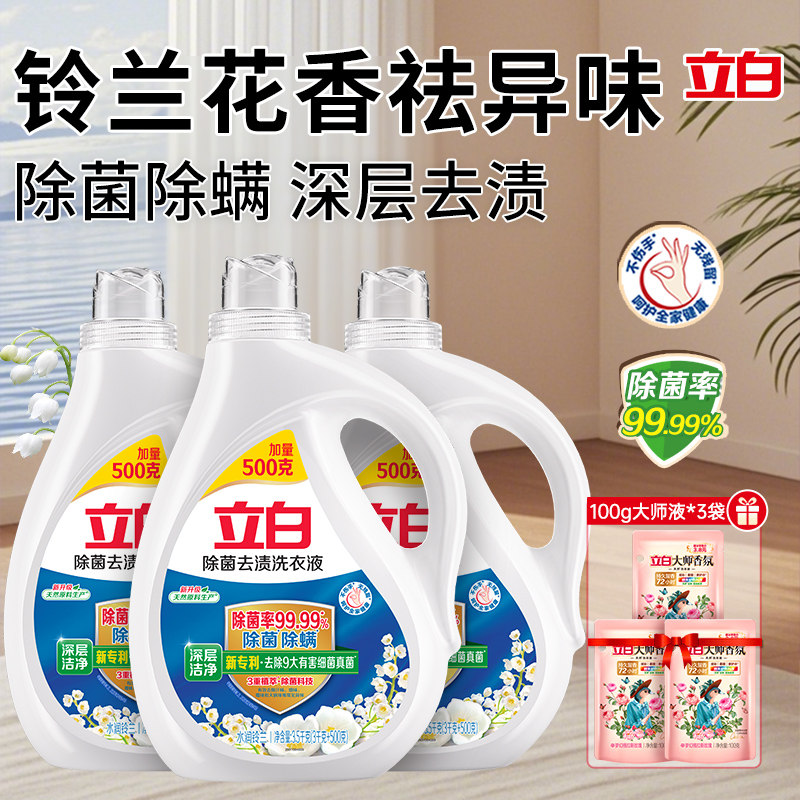 立白除菌去渍洗衣液深层洁净除螨花香去异味家用无刺激实惠装正品