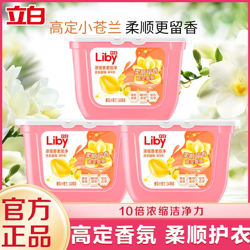 立白洗衣凝珠柔顺留香护色护衣