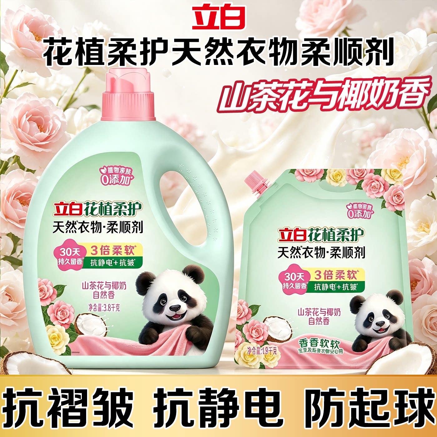 持久留香抗静电抗褶皱3倍柔软