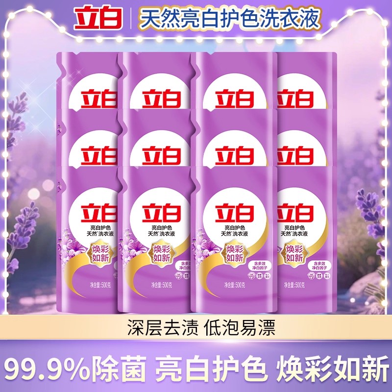 立白亮白护色酵素洁净洗衣液
