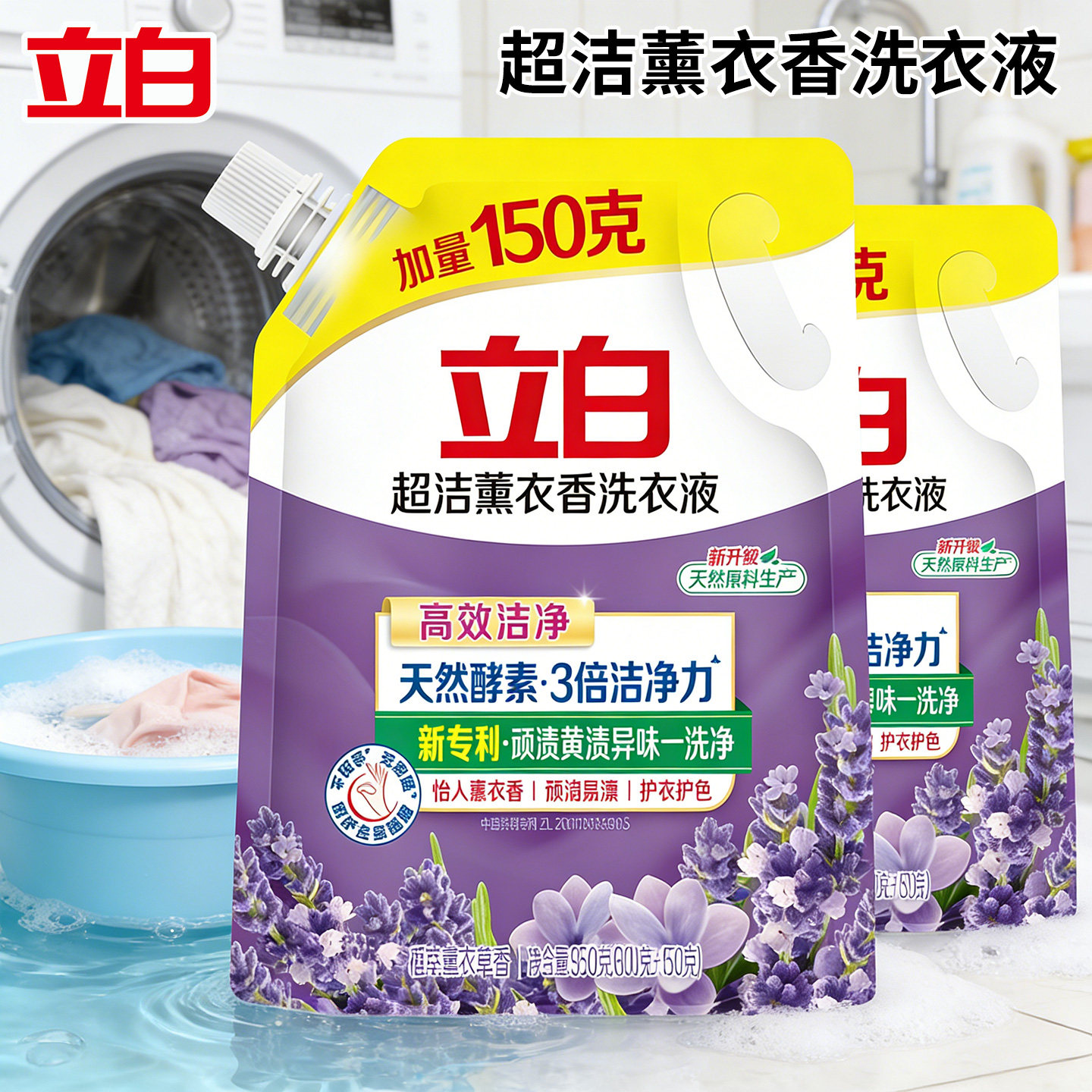 立白超洁薰香洗衣液家用持久留香天然酵素去渍除菌除螨实惠装正品