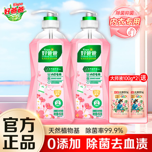 立白好爸爸内衣内裤洗衣液除菌抑菌除螨专用清洗液去血渍瓶旅行装