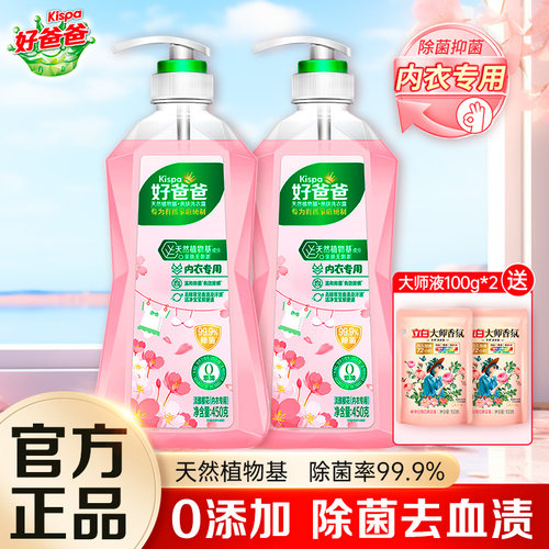 立白好爸爸内衣洗衣液除菌抑菌