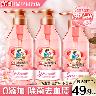 立白大师香氛内衣专用洗衣液玫瑰香味持久清洗液除抑菌轻松去血渍