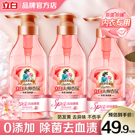 立白大师香氛内衣专用洗衣液玫瑰香味持久清洗液除抑菌轻松去血渍