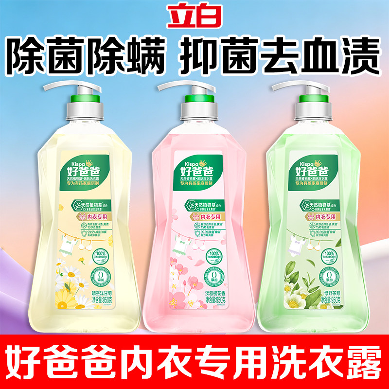 立白好爸爸亲肤洗衣露内衣专用