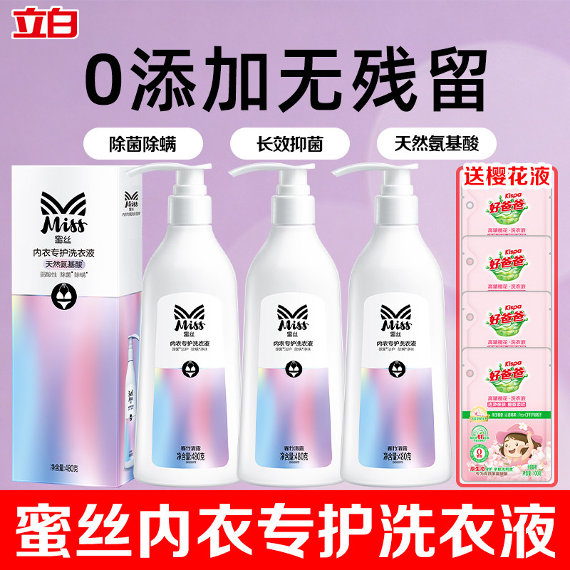 温和净渍,贴身内衣洗护专用