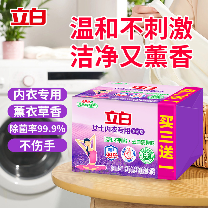立白内衣皂女士内衣专用除菌皂洗内衣专用皂洗衣皂去血渍异味肥皂,洗护清洁剂/卫生巾/纸/香薰,内衣皂,淘宝优惠券,粉丝福利购,淘宝优惠卷