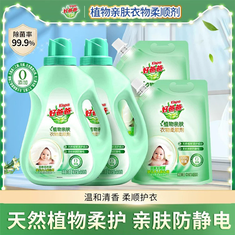 立白好爸爸亲肤衣物柔顺剂衣服柔软防静电除菌持久留香洗衣液正品