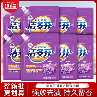 立白潔多芬洗衣粉潔凈去漬持久留香深層潔凈除菌除螨正品 整箱批發(fā)