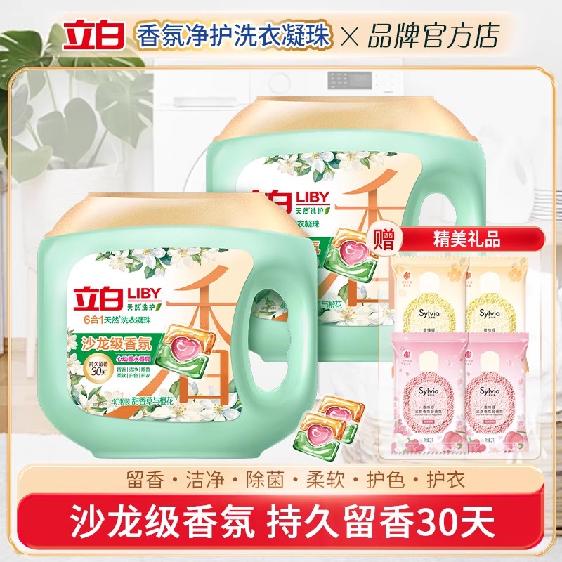 立白香氛净护洗衣凝珠持久留香