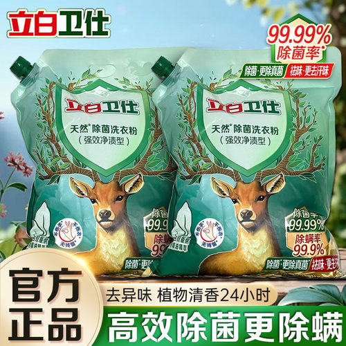 立白洗衣粉长效抑菌除螨祛味