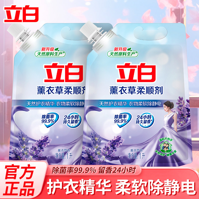 立白薰衣草柔顺剂衣物护理液柔软防静电香味持久护衣除菌家用正品