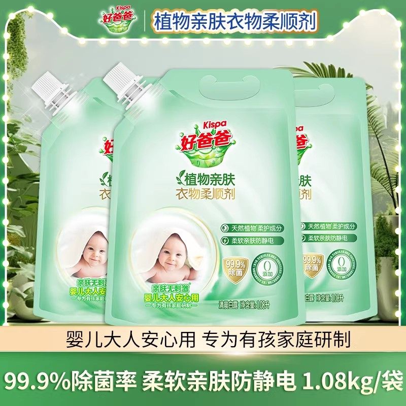 立白好爸爸植物亲肤柔顺剂柔护亲肤防静电持久留香衣物护理剂正品,洗护清洁剂/卫生巾/纸/香薰,衣物柔顺剂,淘宝优惠券,粉丝福利购,淘宝优惠卷