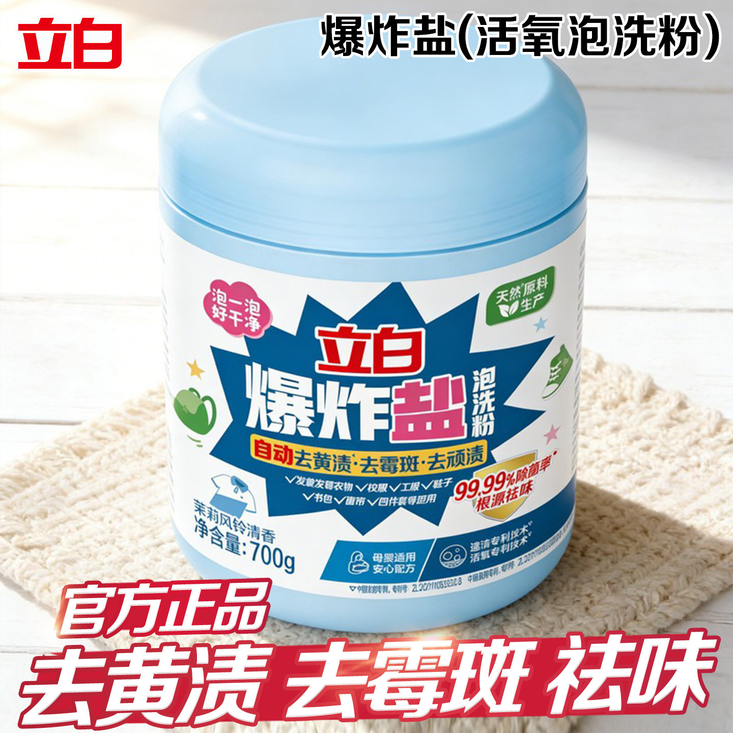 立白爆炸盐活氧泡洗粉洁净去顽渍除菌去霉斑去黄渍家用衣物彩漂粉