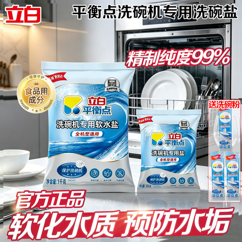 高纯度软水盐，软化水质防水垢