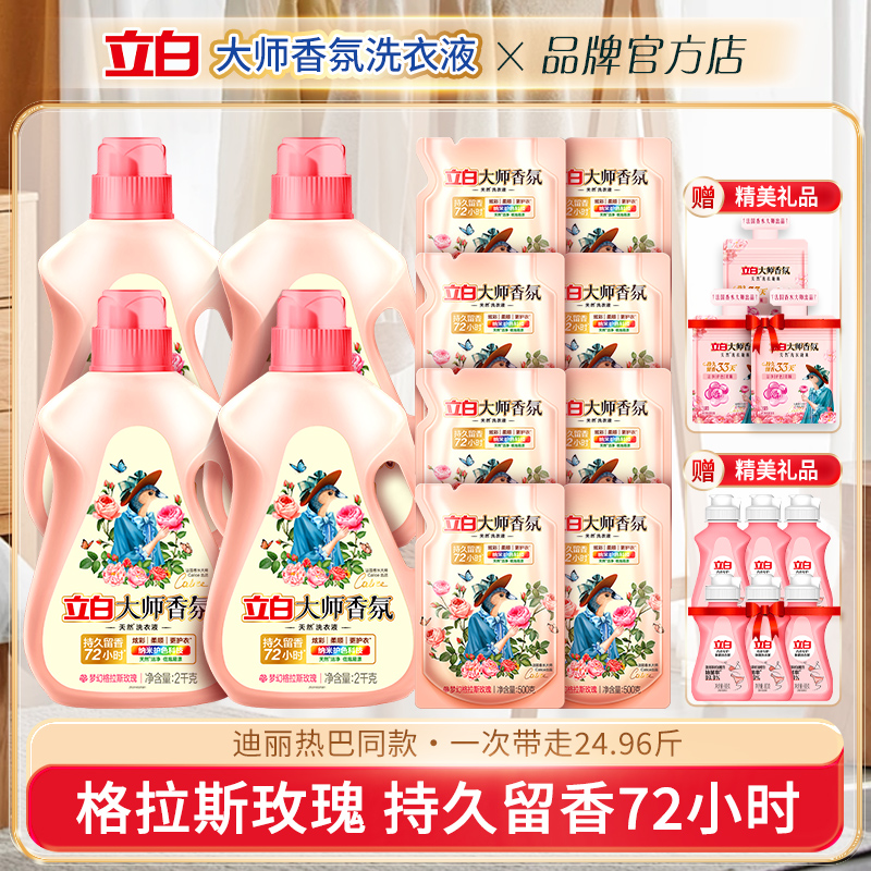 立白大师香氛洗衣液持久留香