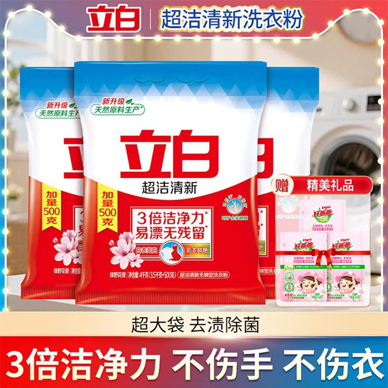 立白超洁清新洗衣粉易漂无残留不伤衣洁净去渍无磷家用大袋装官方