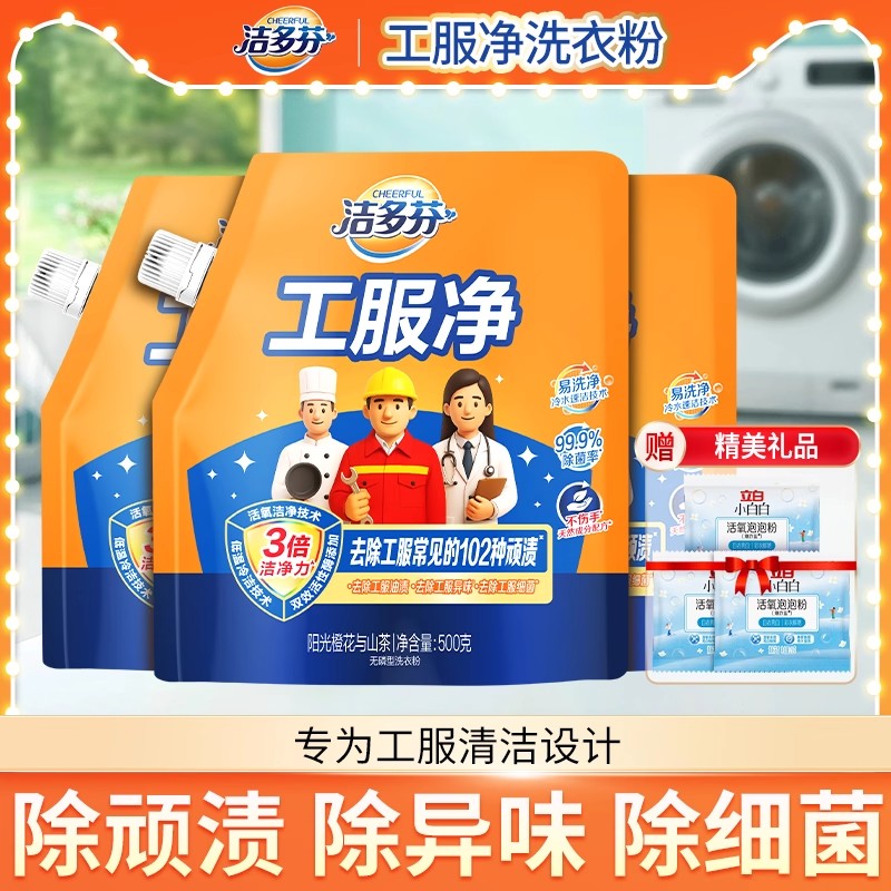 立白洁多芬工服净洗衣粉