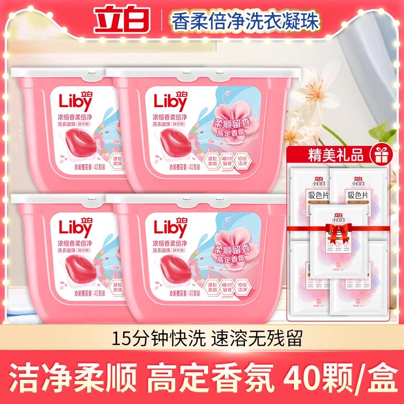 立白洗衣凝珠香柔倍净40颗盒装