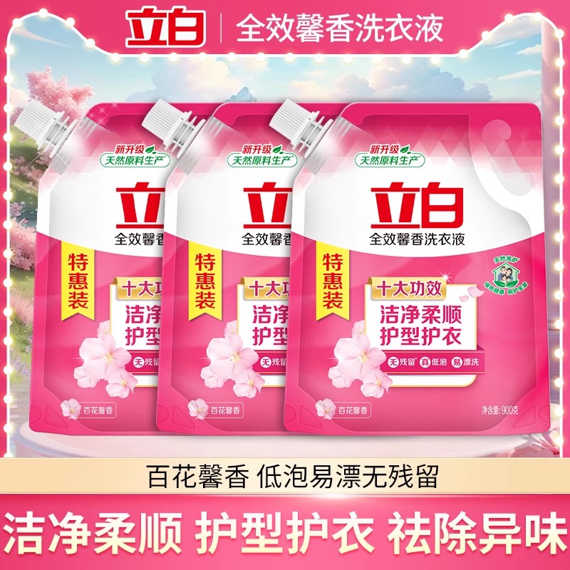 立白全效馨香洗衣液持久留香