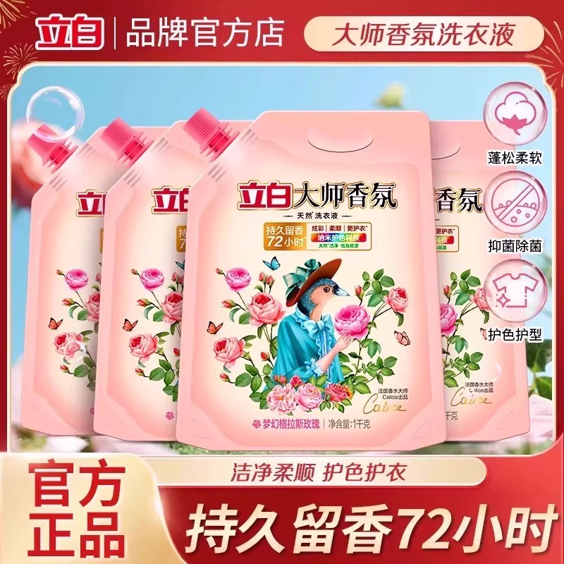 立白大师香氛洗衣液持久留香