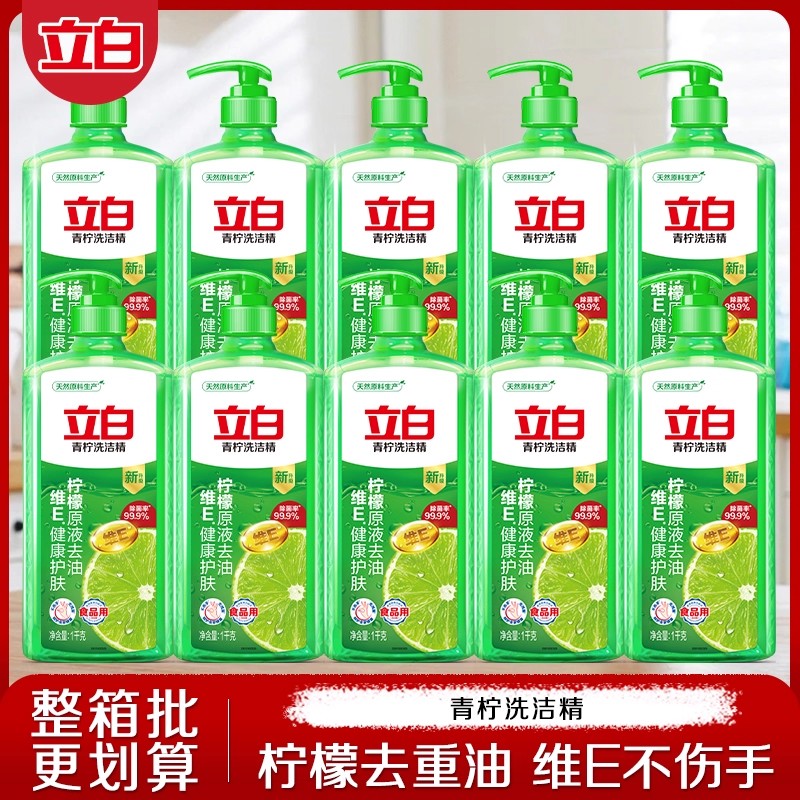 立白青柠洗洁精除菌去油不伤手