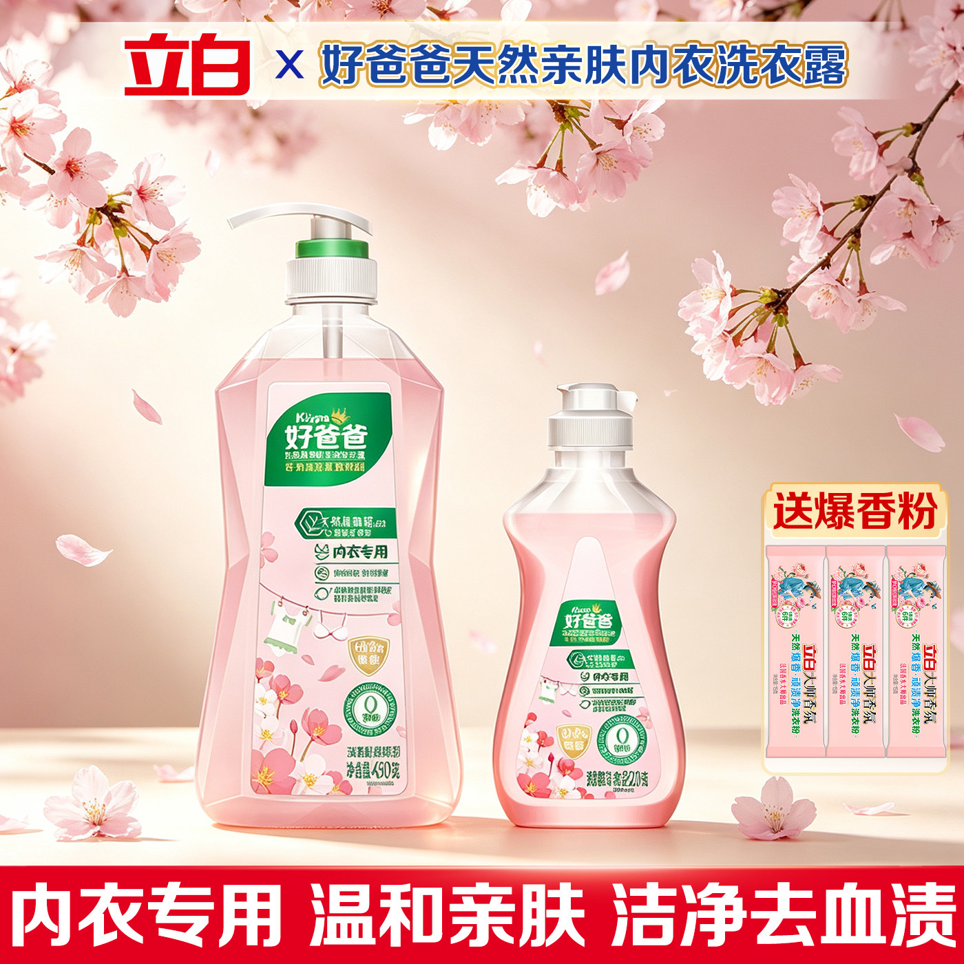 除菌除螨温和亲肤洁净去血渍图片