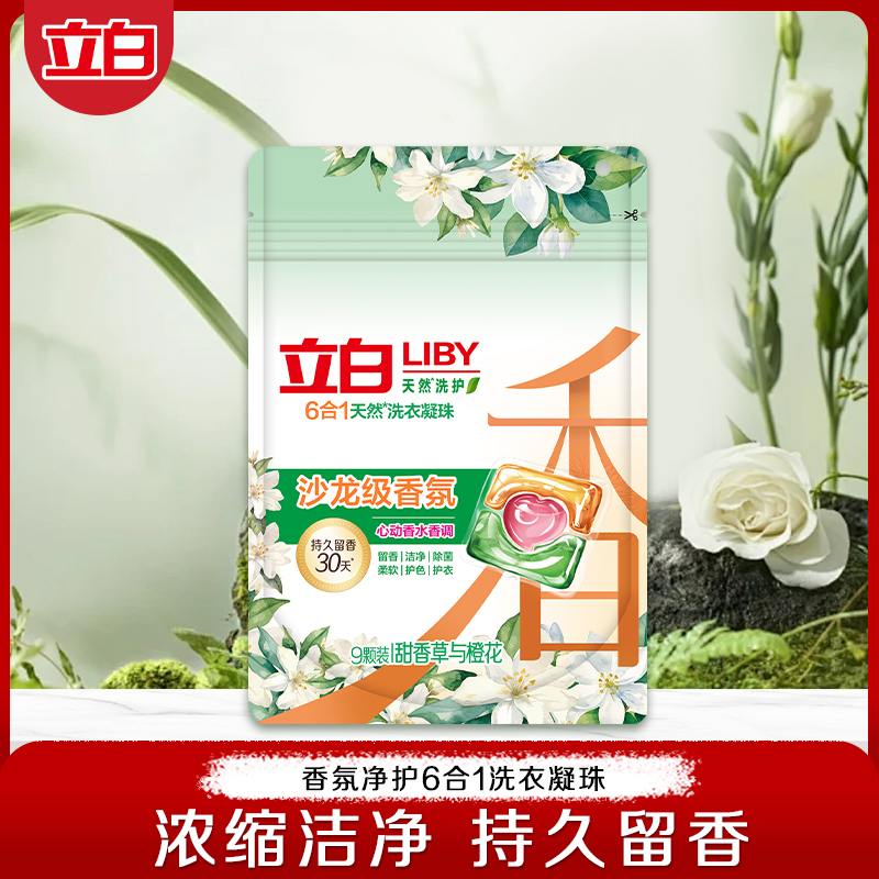 立白香氛净护6合1天然洗衣凝珠