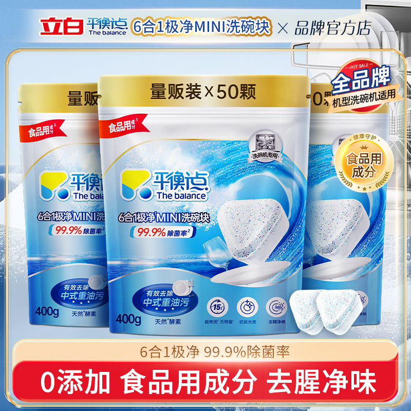 立白平衡点6合1极净洗碗块
