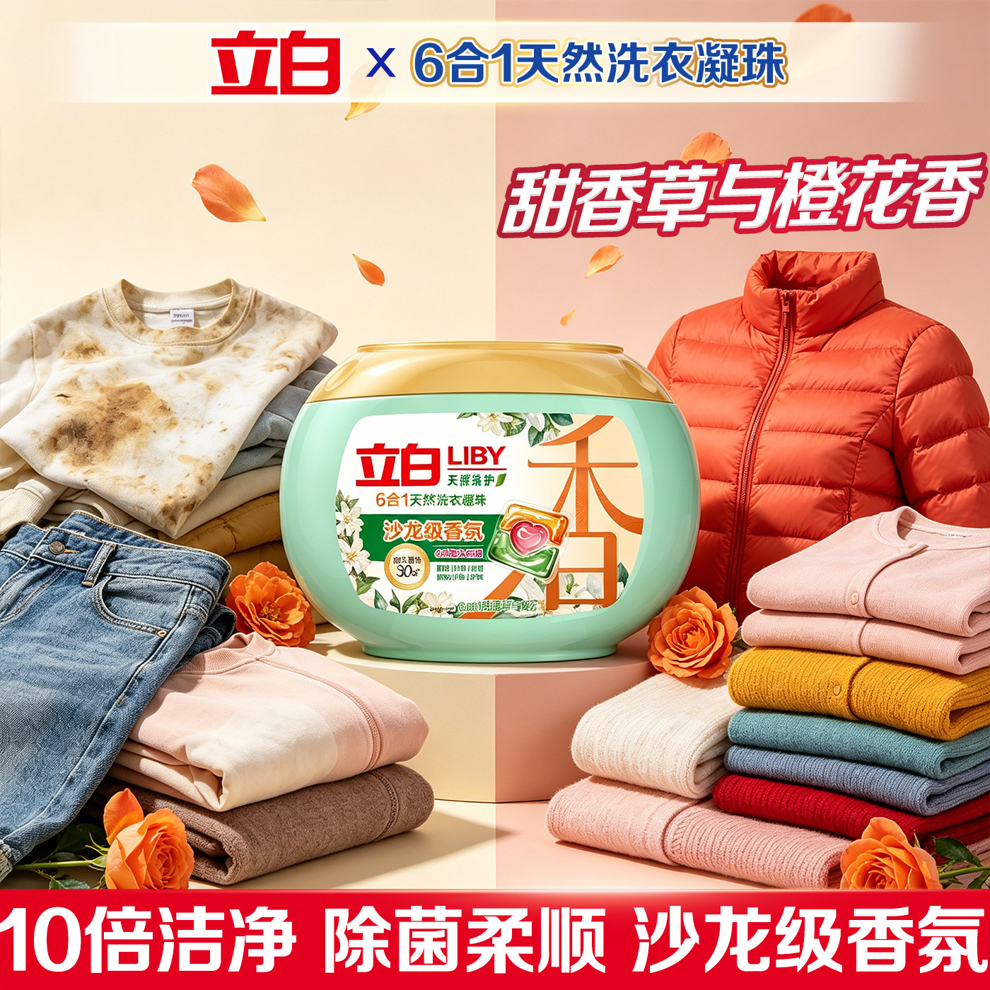 10倍浓缩洁净，柔顺护色